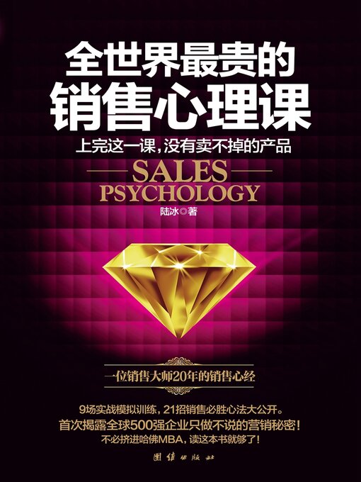 Cover image for 全世界最贵的销售心理课